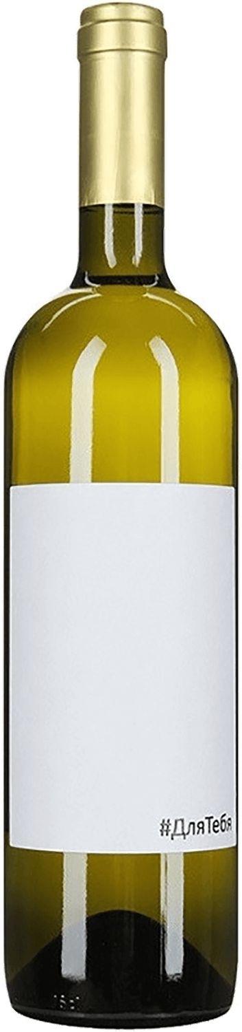 #Для Тебя Бюрнье 0.75 л